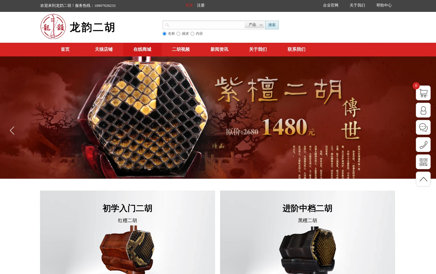 龙韵二胡 页面快照